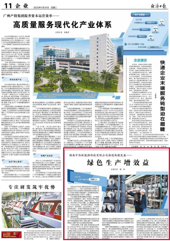 主流央媒《经济日报》聚焦pg国际：推动低碳发展——绿色出产增效益