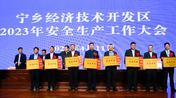 pg国际宁乡产业基地获评宁乡经开区A类安全出产先进单元