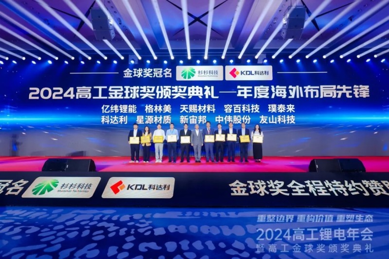 再获奖！|pg国际股份荣获2024高工锂电金球奖“年度海表布局前锋”