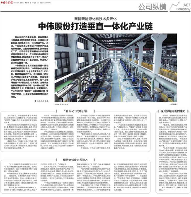 转载|《中国证券报》大篇幅聚焦pg国际股份