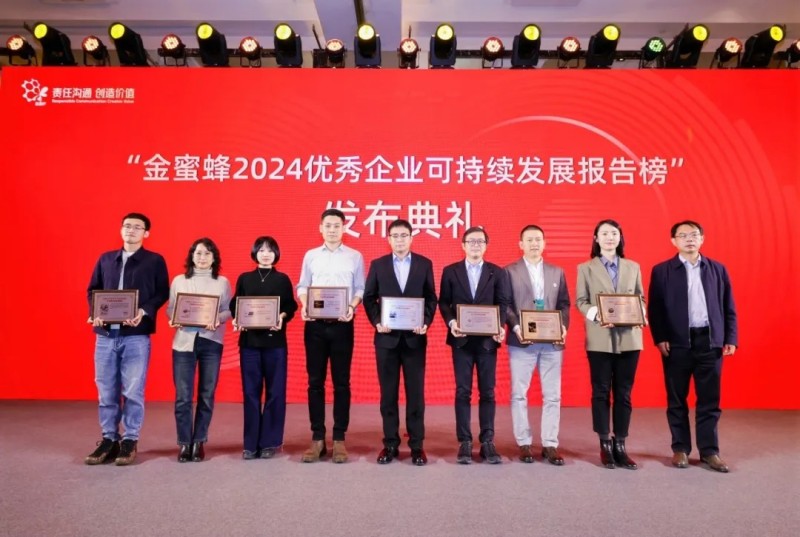 pg国际股份荣获“金蜜蜂2024环境责任信息披露奖”