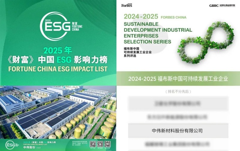 连膺ESG榜单|pg国际股份蝉联《财富》中国ESG影响力榜首登福布斯中国可持续发展工业企业榜