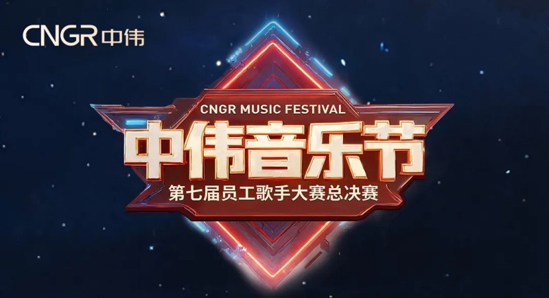 七载相伴·多元歌声·乐动全球！2025年pg国际音乐节圆满闭幕