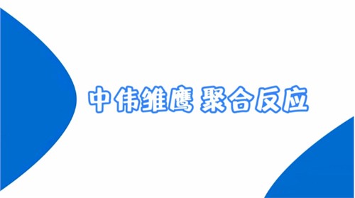 pg国际雏鹰纪录片 | pg国际雏鹰 聚合反映