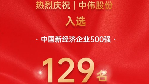 pg国际股份入选中国新经济企业500强！