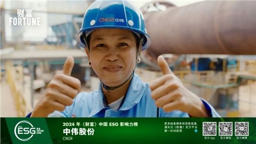 再获一沉量级荣誉，pg国际股份初次入选“《财富》中国ESG影响力榜”