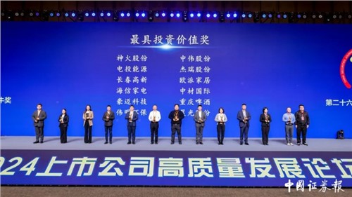 pg国际股份荣获“2023年度金牛最具投资价值奖”和“2023年度金信披奖”