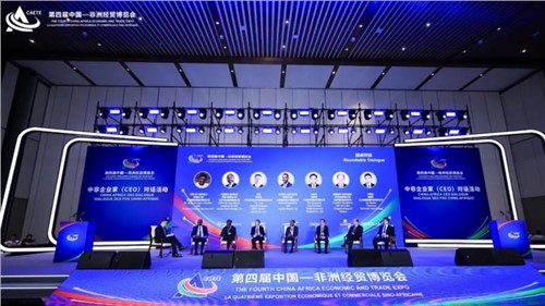 共话中非新机缘 | pg国际参与第四届中非经贸展览会企业家（CEO）对话