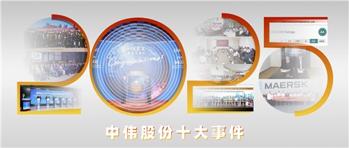 逆风升维破浪前行|pg国际股份2025年度十大事务
