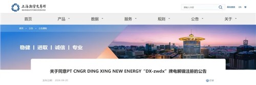 pg国际印尼电解镍产品成功注册上期所 双所交割资质美满全球资源生态